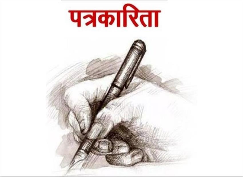 “पत्रकार था साहब देशवासियों के हित में भ्रष्टाचार का” पोल” खोल कर रख दिया था इस लिए मार दिया गया मैं कोई नेता थोड़ी हूं जिसके लिए पक्ष विपक्ष चर्चा करेंगे”