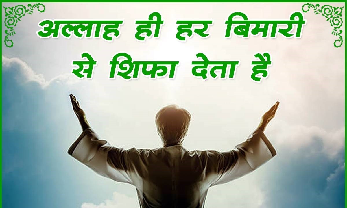 मेरे अल्लाह को बख्श दो …