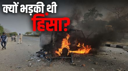 अब जातीय हिंसा के सहारे वोट बैंक की राजनीति ?