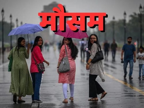 बिहार में बारिश को लेकर कई जिलों में येलो अलर्ट जारी