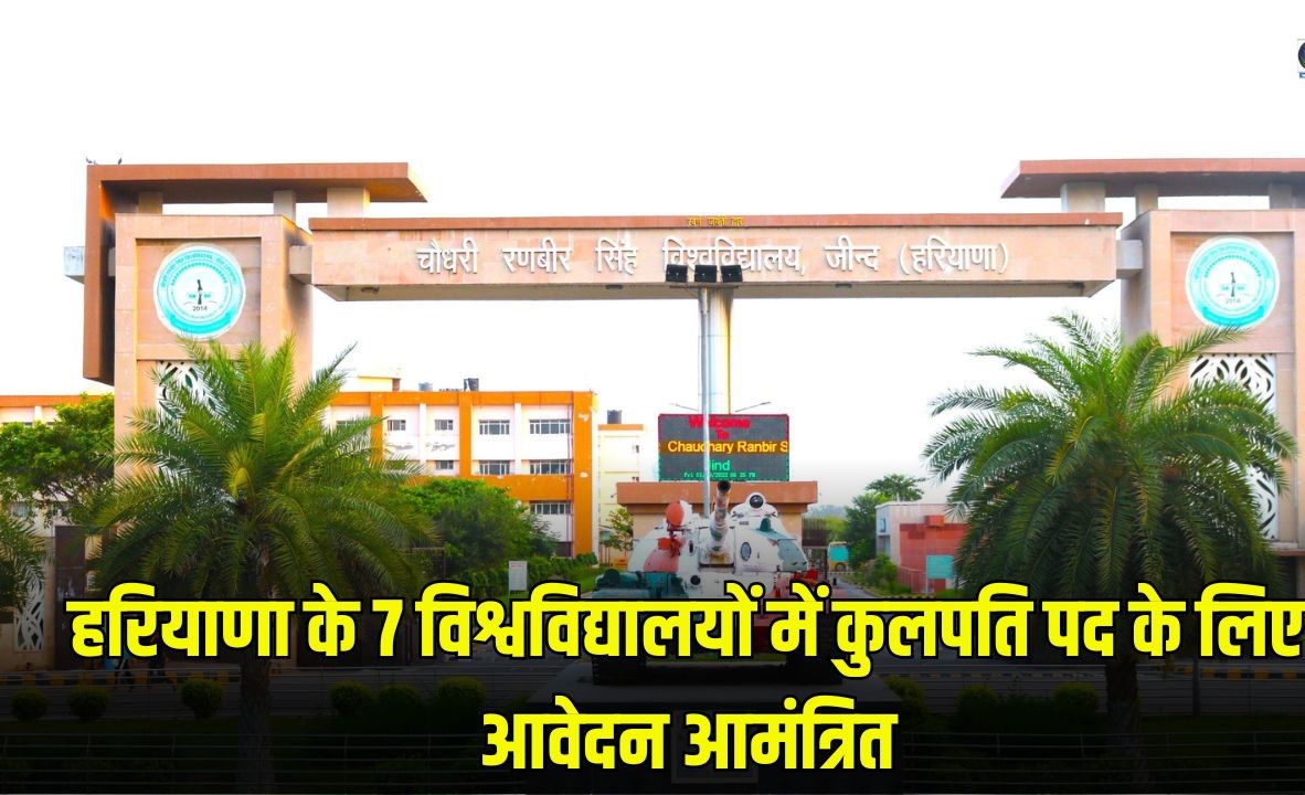 उच्च शिक्षा सुधार की राह में रोड़ा : कुलपति विहीन विश्वविद्यालय: हरियाणा की उच्च शिक्षा का ठहरा भविष्य ?