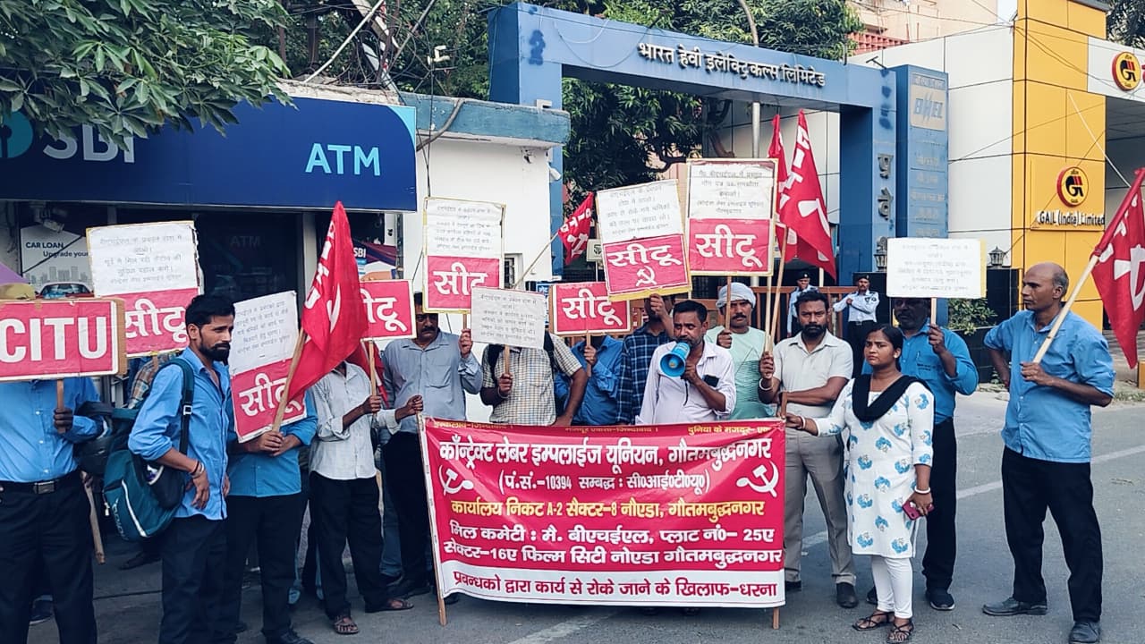 बीएचईएल कम्पनी पर कर्मचारियों का धरना जारी, सीटू करेगी 23 को मजदूर किसान महापंचायत