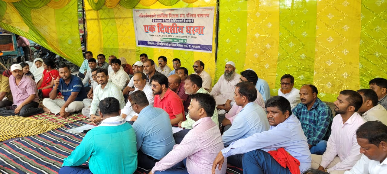  जिला समाहरणालय गेट के समक्ष 24 सूत्री मांगो को लेकर शिक्षकों ने दिया धरना