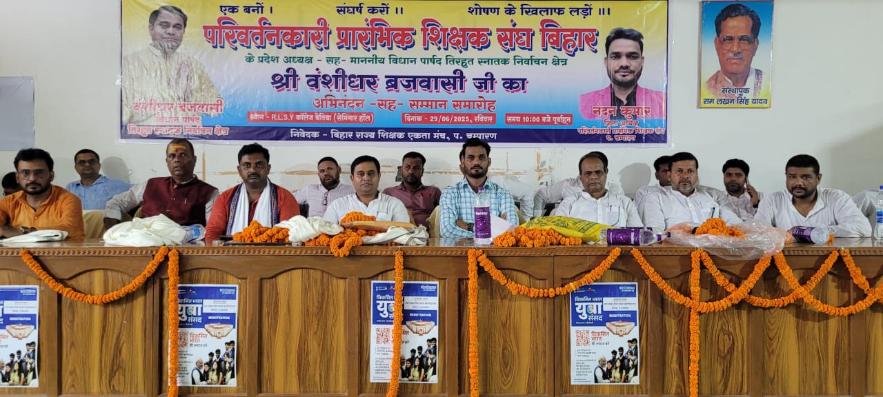 बंशीधर ब्रजवासी के अभिनंदन समारोह मे शिक्षकों का उमड़ा सैलाब
