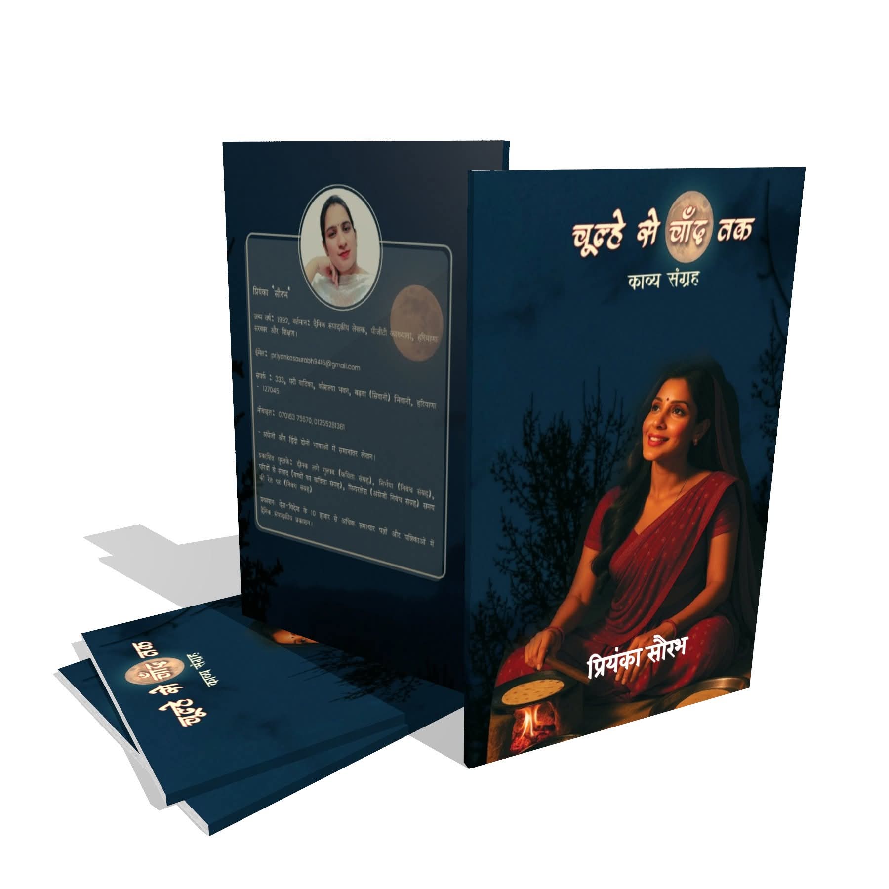 समीक्षा : “चूल्हे से चाँद तक” – चूल्हे की आँच से चाँद की कविता तक की यात्रा