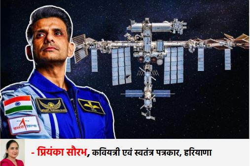 अंतरिक्ष की नई उड़ान: एक्सिओम-4 और भारत की वैश्विक पहचान