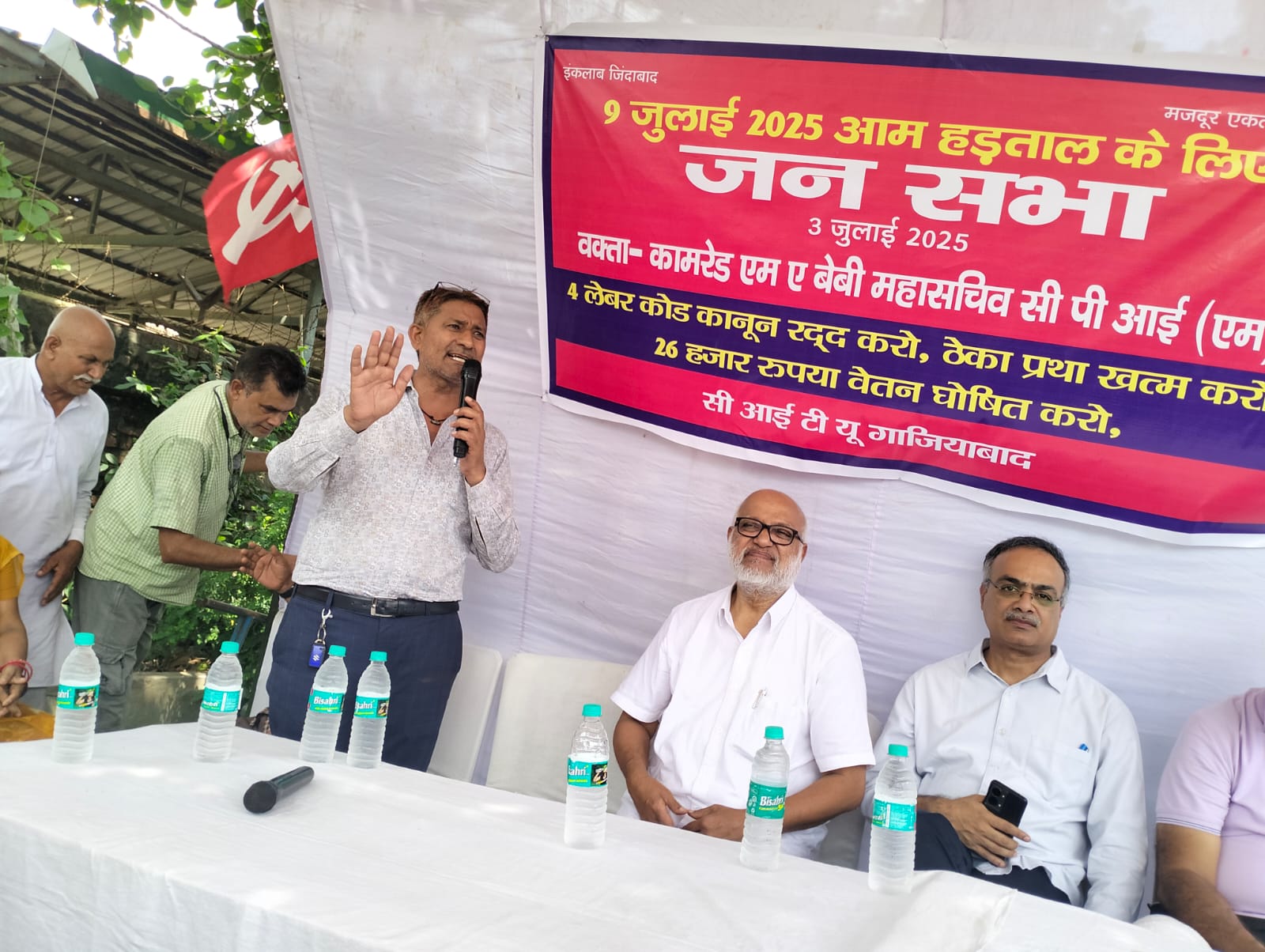भारत की कम्युनिस्ट पार्टी (मार्क्सवादी) के महासचिव कॉमरेड एम ए बेबी ने 9 जुलाई 2025 को मजदूरों की राष्ट्रव्यापी ऐतिहासिक हड़ताल का समर्थन करते हुए कार्यकर्ताओं को हड़ताल सफल बनाने का आह्वान किया