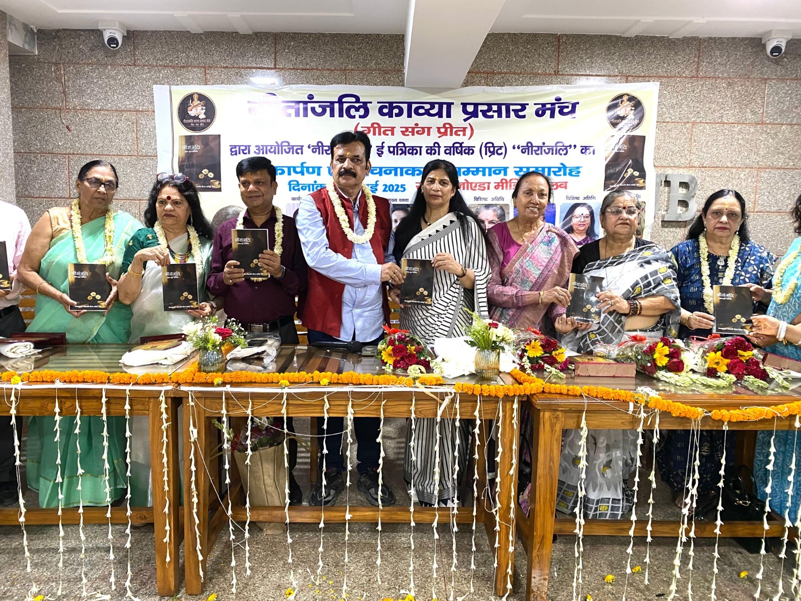 गीतांजलि काव्य प्रसार मंच द्वारा किया गया “नीरांजलि” का लोकार्पण