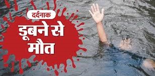 सरायकेला खरसावां में डैम में डूबने से 4 युवकों की मौत