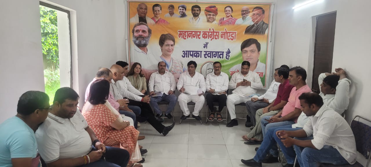 महानगर कांग्रेस कमेटी, नोएडा संगठन सृजन समीक्षा बैठक