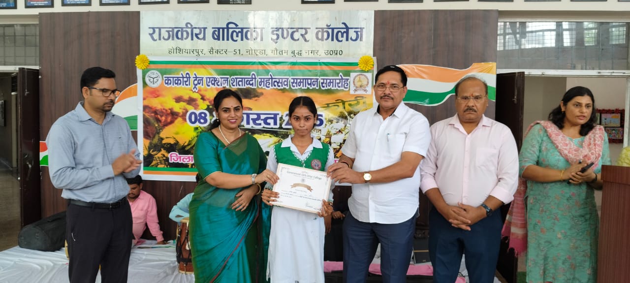 काकोरी ट्रेन एक्शन शताब्दी महोत्सव का राजकीय बालिका इंटर कॉलेज सेक्टर-51 नोएडा में हुआ भव्य समापन