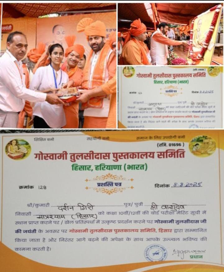 चंडीगढ़ में धूमधाम से मनाई गई राज्य स्तरीय गोस्वामी तुलसीदास जयंती