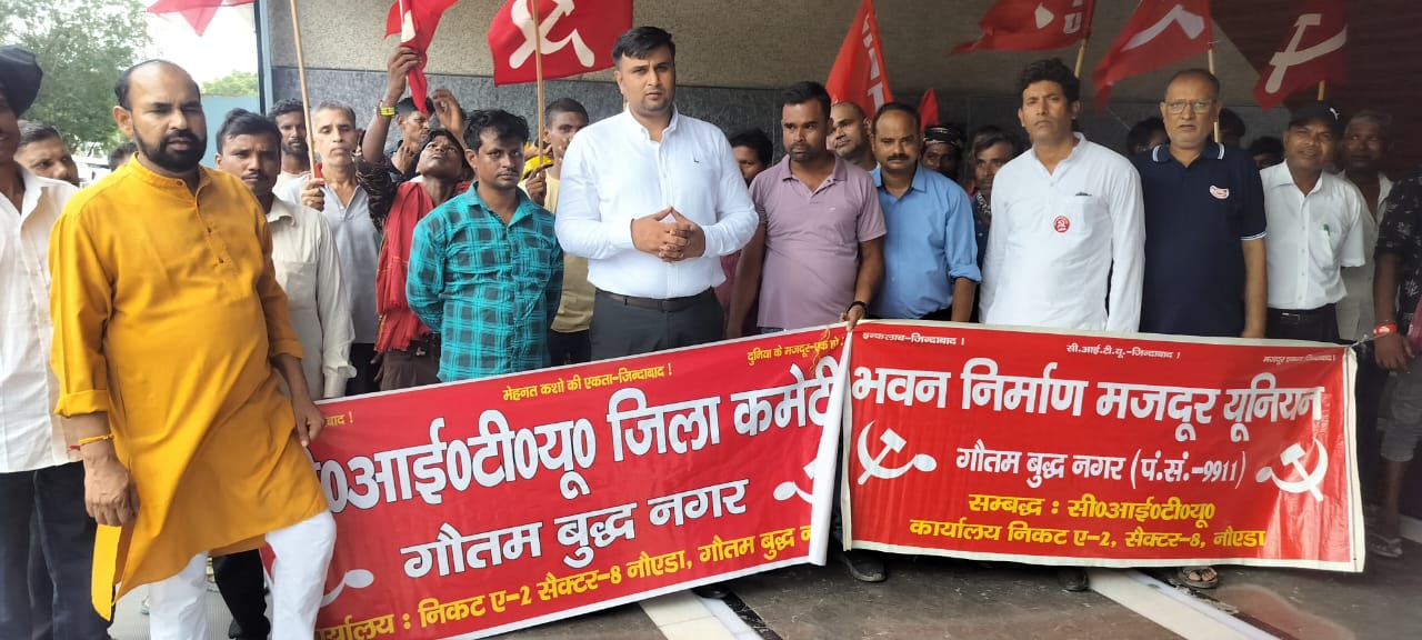 विनायक ग्रुप कार्यालय पर सीटू के बैनर तले कर्मचारियों ने किया धरना- प्रदर्शन