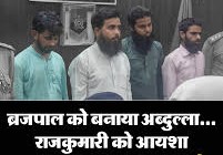 बरेली में प्रोफेसर प्रभात उपाध्याय का हो रहा था खतना, तभी पहुंच गई पुलिस