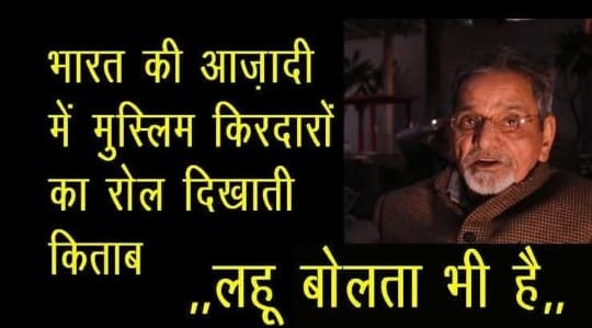 लहू बोलता भी है : एक समीक्षा!