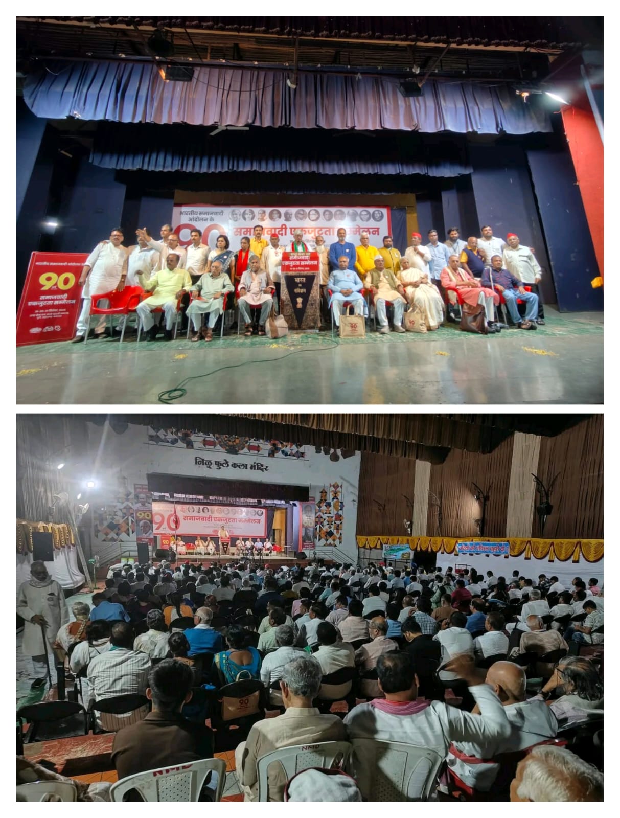 समाजवादी आंदोलन के 90 वर्ष पूरे होने के अवसर पर समाजवादी एकजुटता सम्मेलन संपन्न