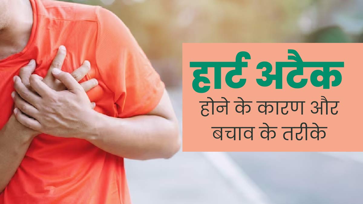 गुस्सा और हार्ट अटैक का संबंध ?