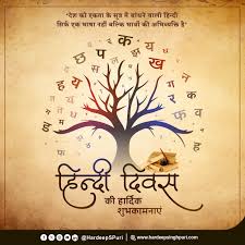 एकता के सूत्र में पिरोने वाली मातृभाषा हिंदी 