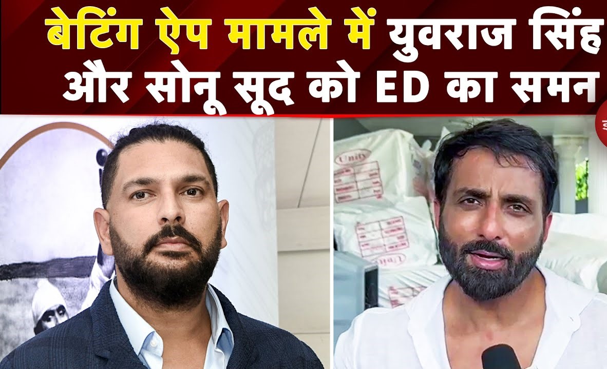 बेटिंग ऐप केस में ED का शिकंजा: युवराज सिंह, रॉबिन उथप्पा और सोनू सूद को समन