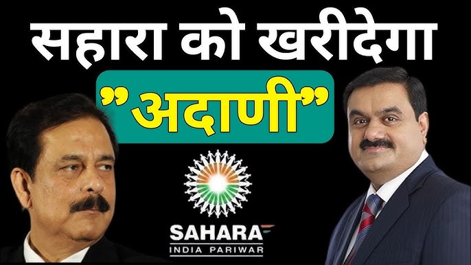 सहारा-अडानी डील पर हुई सुनवाई में सराहनीय रहा सुप्रीम कोर्ट का रुख!