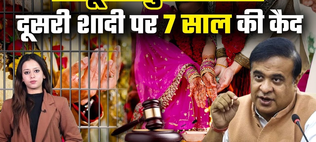 दूसरी शादी की तो खैर नहीं, हो जाएगी 7 साल की जेल!