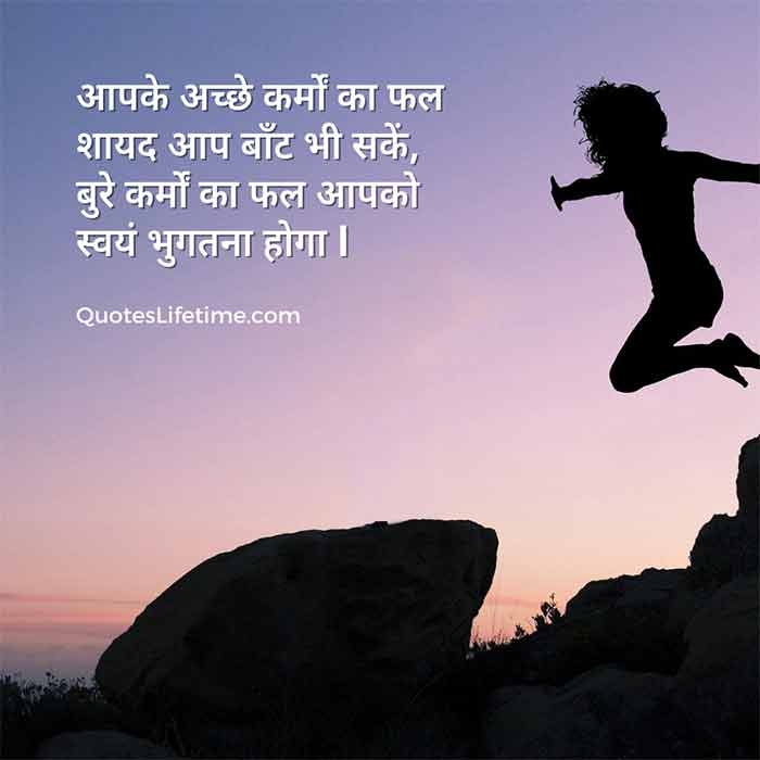 कर्म ऐसे करो कि लौटकर आए भी तो गर्व हो