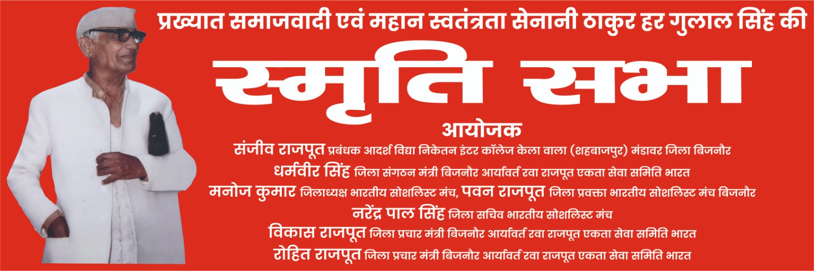 प्रख्यात समाजवादी और स्वतंत्रता सेनानी की याद में 30 को केलावाला में होगी स्मृति सभा