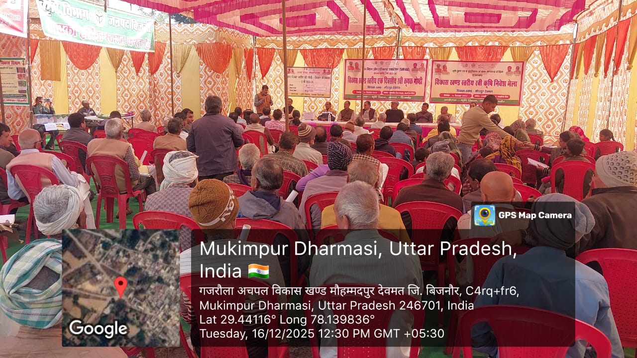 किसान गोष्ठी में उठीं किसानों की समस्याएं