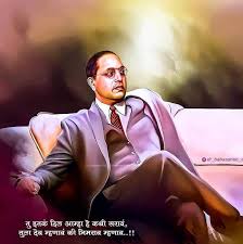 बाबा साहेब के बताए रास्ते पर चलकर ही दी जा सकती हैं उन्हें सच्ची श्रद्धांजलि!