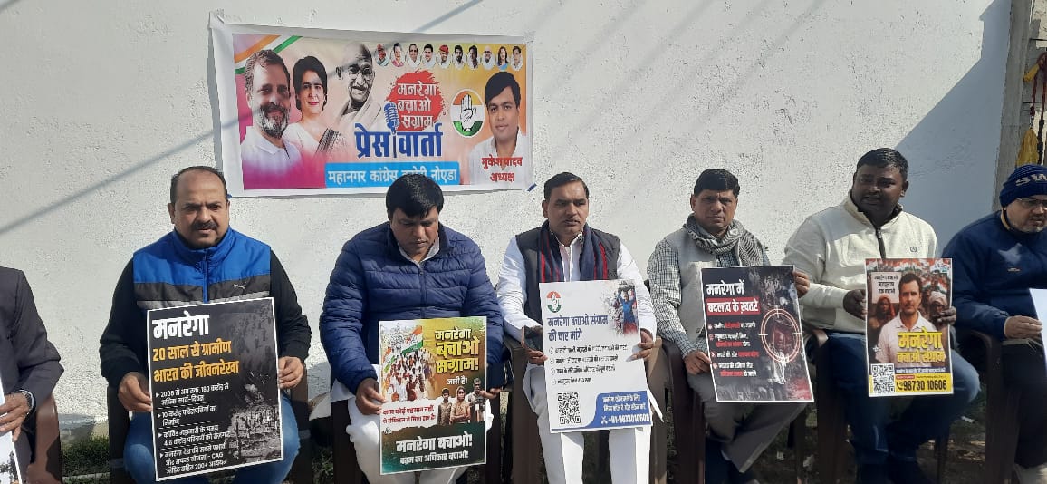 कांग्रेस का “मनरेगा बचाओ संग्राम” किया जाएगा तेज!