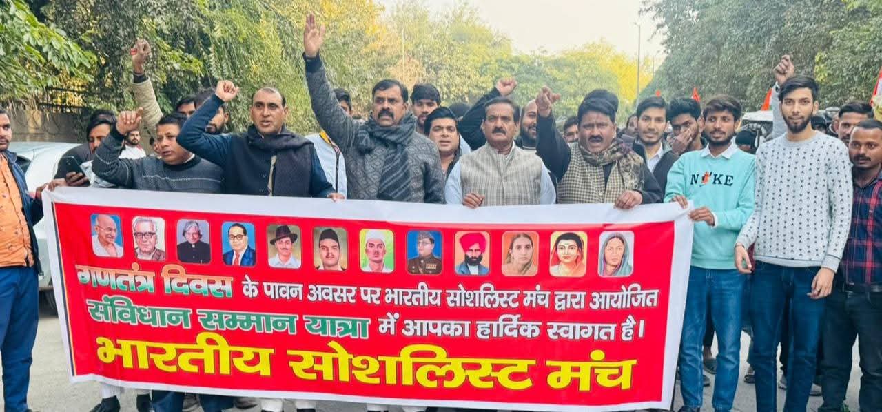 भारतीय सोशलिस्ट मंच ने निकाली संविधान सम्मान यात्रा! 