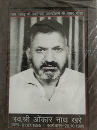 स्वतंत्रता संग्राम सेनानी ओंकार नाथ खरे को जन्म शताब्दी वर्ष दौरान नए साल पर याद किया गया