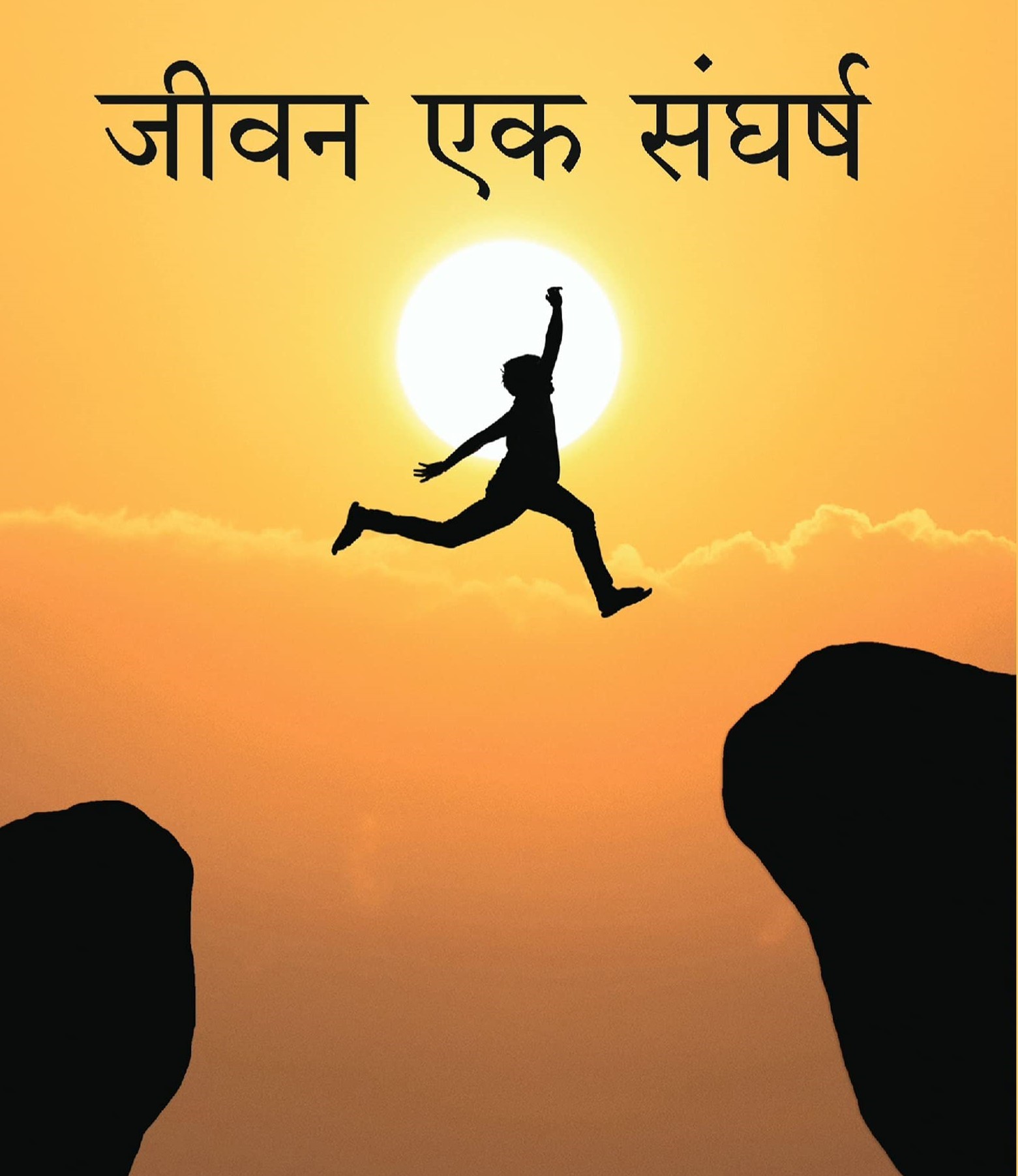 मेरा संघर्ष मैंने जिया है – ऊषा का जीवन