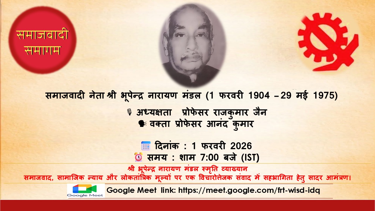 गांव-गांव घूमकर समाजवाद का अलख जगाते रहे भूपेन्द्र नारायण मंडल