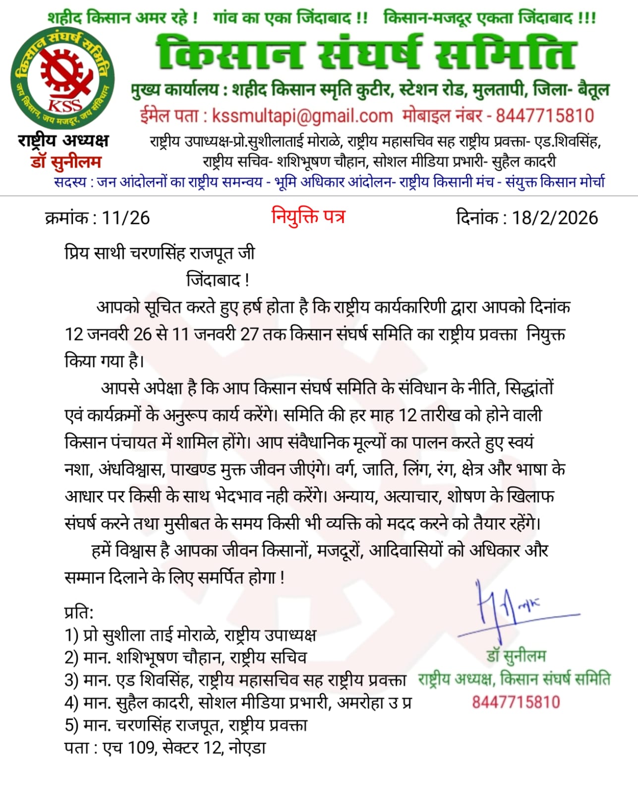 किसान संघर्ष समिति के राष्ट्रीय प्रवक्ता बने वरिष्ठ पत्रकार चरण सिंह राजपूत!