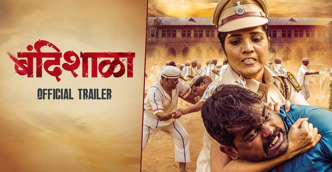 बंदिशाला