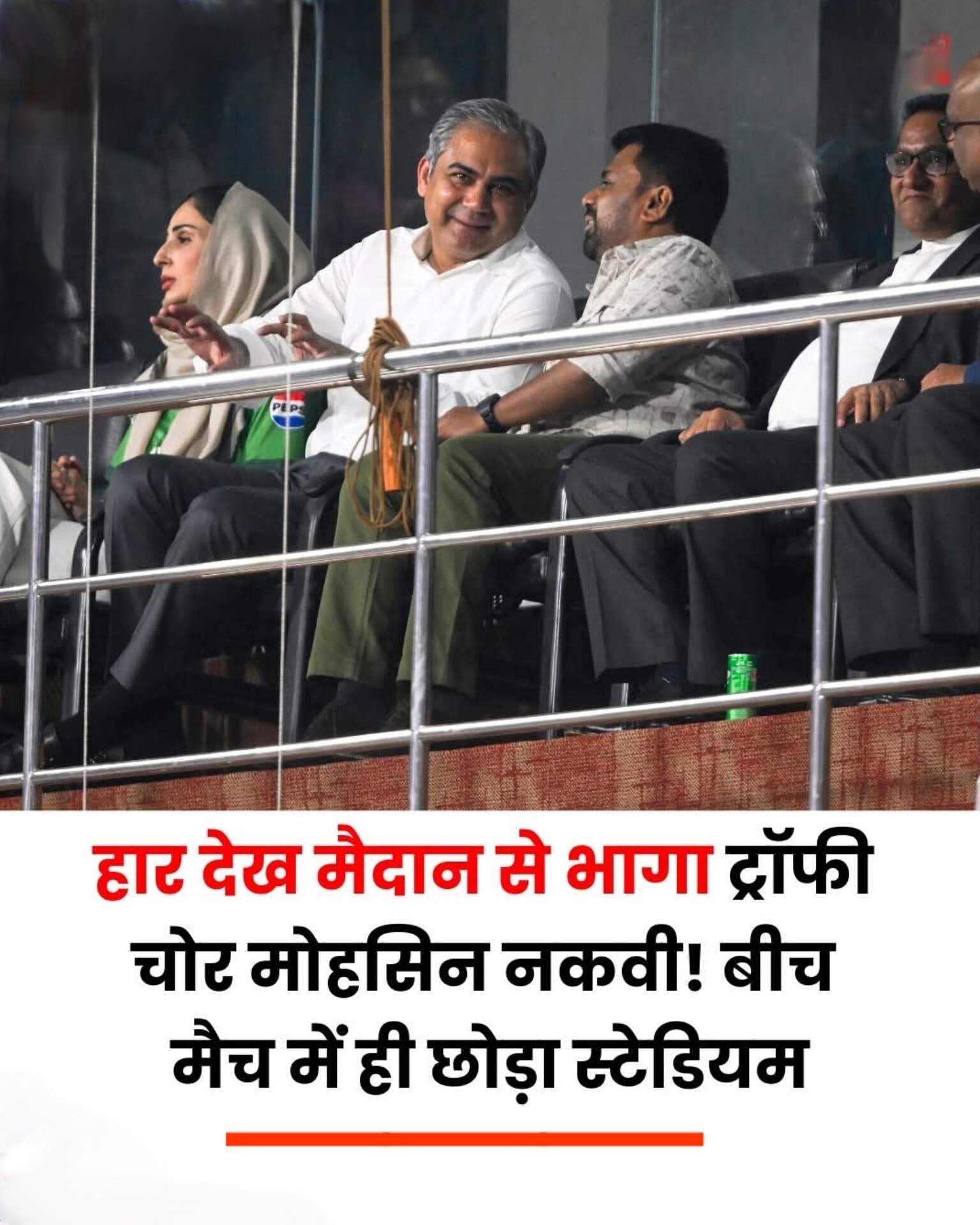 पाकिस्तान की हार देख स्टेडियम से भाग खड़े हुए थे नकवी 