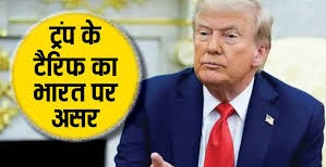 US सुप्रीम कोर्ट के फैसले के बाद भारत अब कितना टैरिफ देगा?