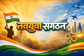 सोच बदलेगी तभी समाज बदलेगा 