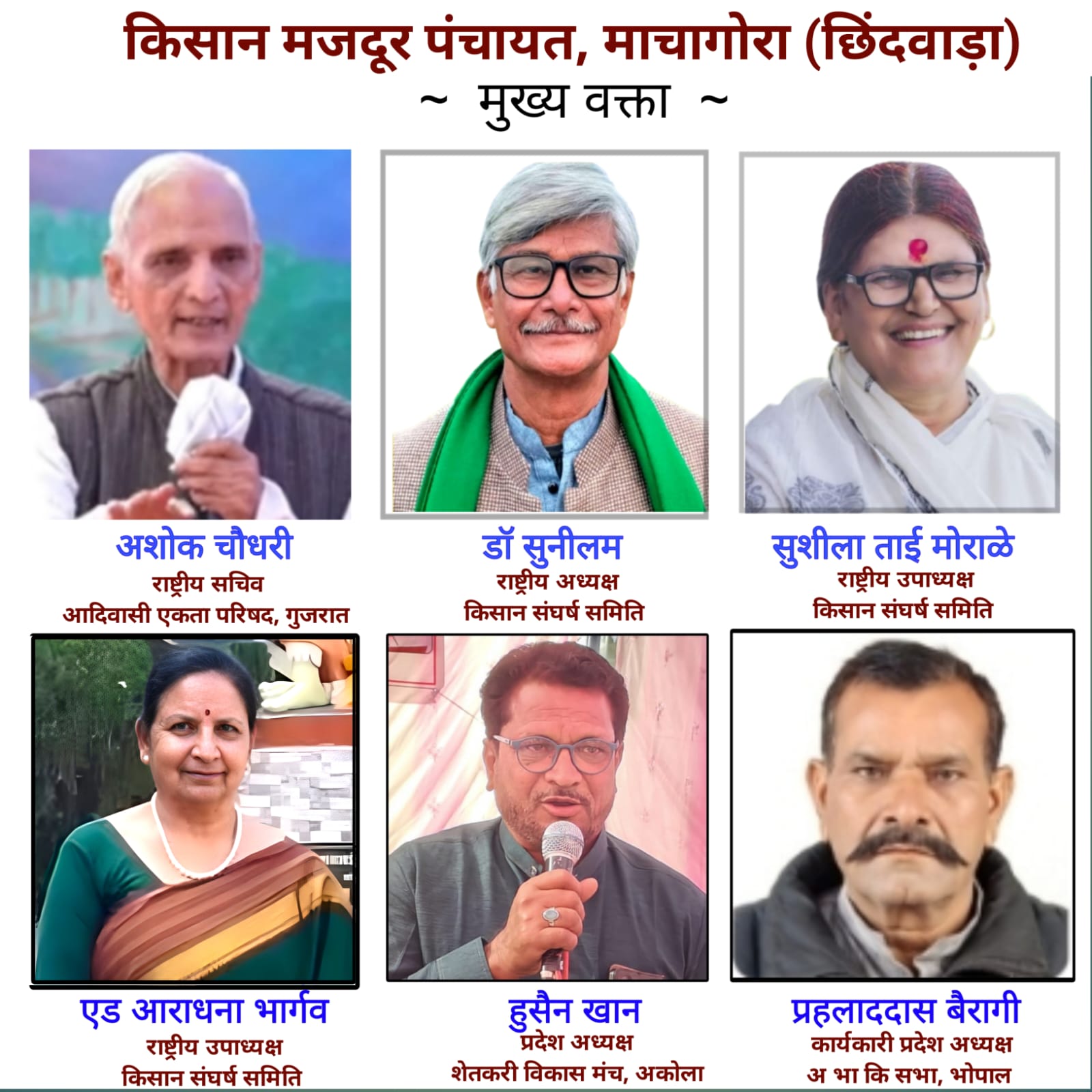 2 अप्रैल को माचागोरा में होगी किसान मजदूर पंचायत