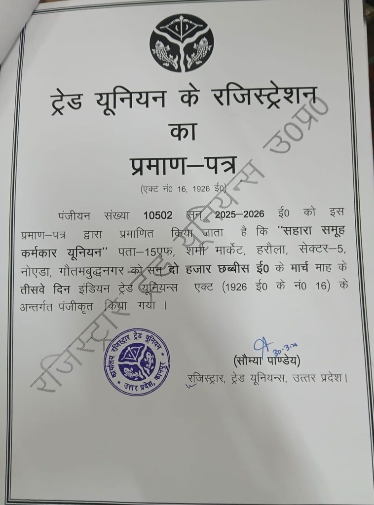 सहारा मीडिया में फिर से बनी यूनियन, संजय दुबे अध्यक्ष तो गोपाल सिंह नेगी बने महामंत्री!