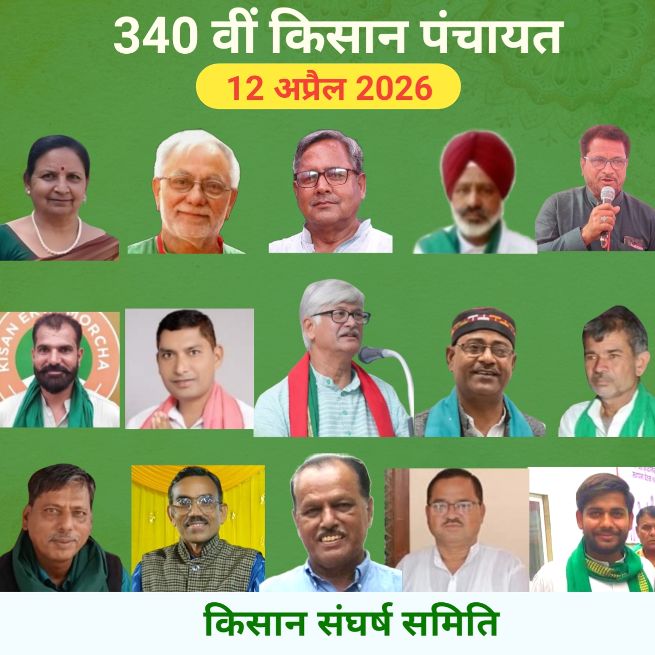 हरियाणा में बायोमेट्रिक सिस्टम के खिलाफ किसानों के संघर्ष और पंजाब में फसल नुकसानी का ₹50,000 प्रति एकड़ मुआवजे की घोषणा पूरी करने की मांग का किसान पंचायत ने किया समर्थन