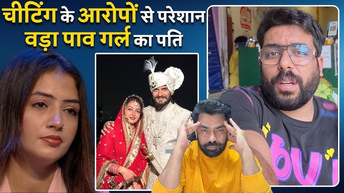 यूट्यूबर अरमान को ‘वड़ा पाव गर्ल’ का जवाब, बोलीं- मैं पति नहीं बदलती