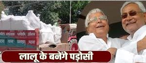 बिहार में नई सरकार! CM हाउस से नीतीश कुमार का सामान होने लगा शिफ्ट, अब कहां होगा ठिकाना?
