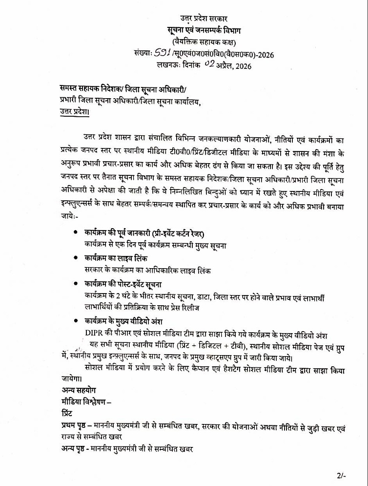 अब यूपी में सरकार तय करेगी चैनलों और अख़बार में ख़बरों का स्थान ?