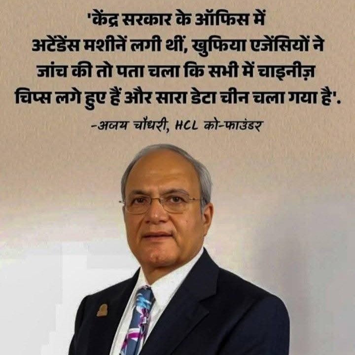 चीन को CCTV से भारत की रणनीतिक चीजों की लाइव जानकारी मिली ?