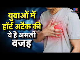 एकदम फिट दिखने वालों को क्यों आ रहा हार्ट अटैक?  