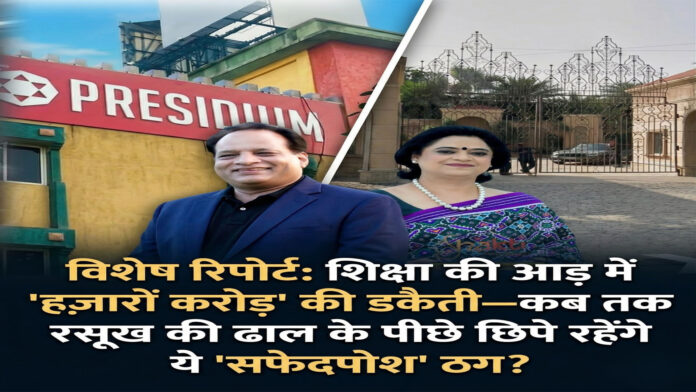 शिक्षा की आड़ अरबों-खरबों के वारे न्यारे!