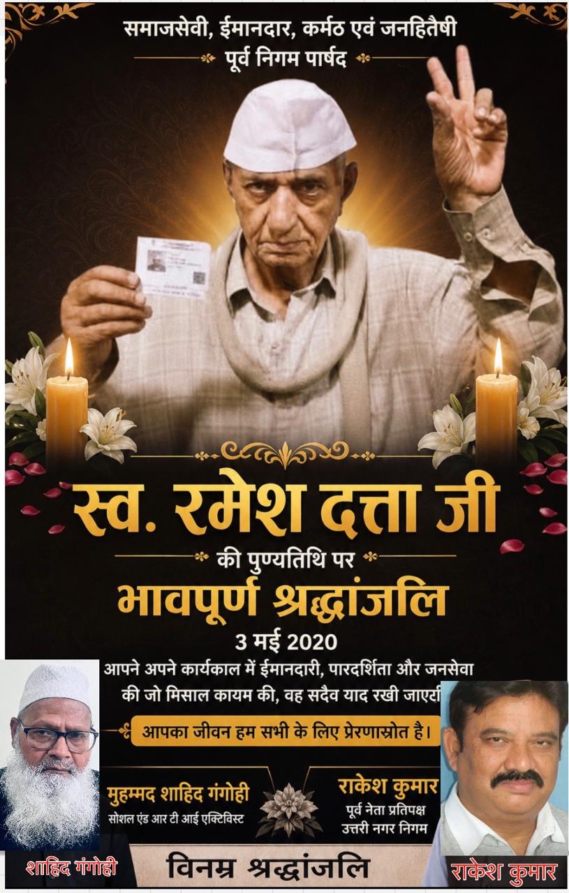 दिल्ली में ऐसे भी नेता हुए हैं!