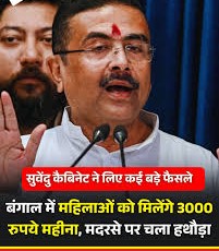 महिलाओं को 3000 रुपये महीना, बस में फ्री सफर और 7वां वेतन आयोग… शुभेंदु कैबिनेट ने लगाई 5 फैसलों पर मुहर
